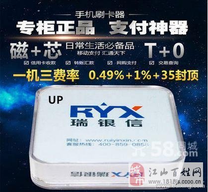 吉林市瑞银信POS机办理指南