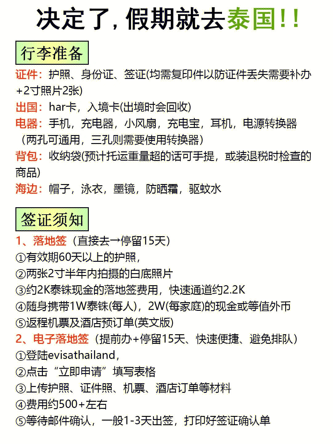 泰国办理POS机所需资料与流程