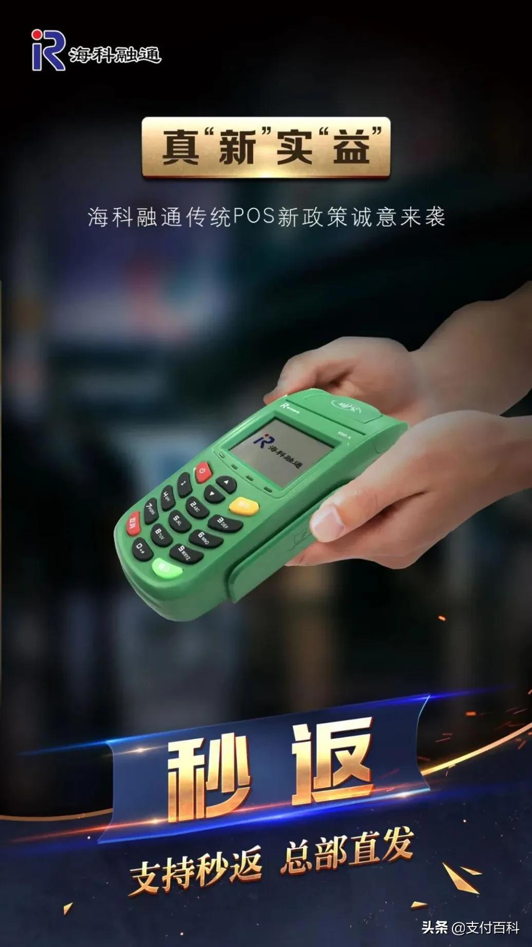 北京POS机办理风险解析