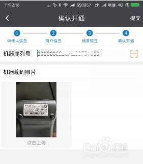迷你POS机办理流程全解析