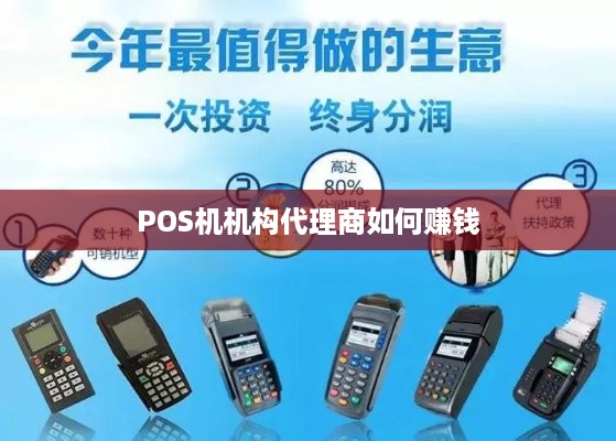 如何高效办理POS机，让代理商轻松接单