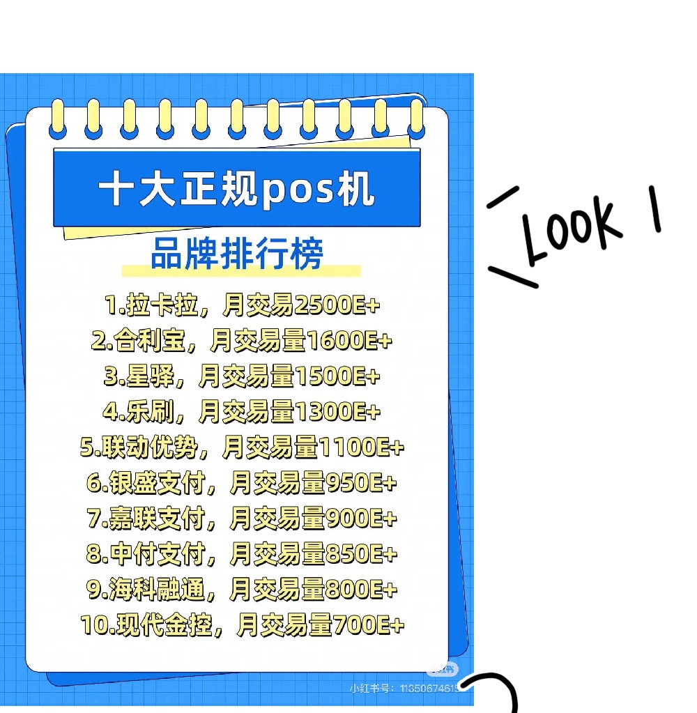 十大正规POS机办理渠道全解析