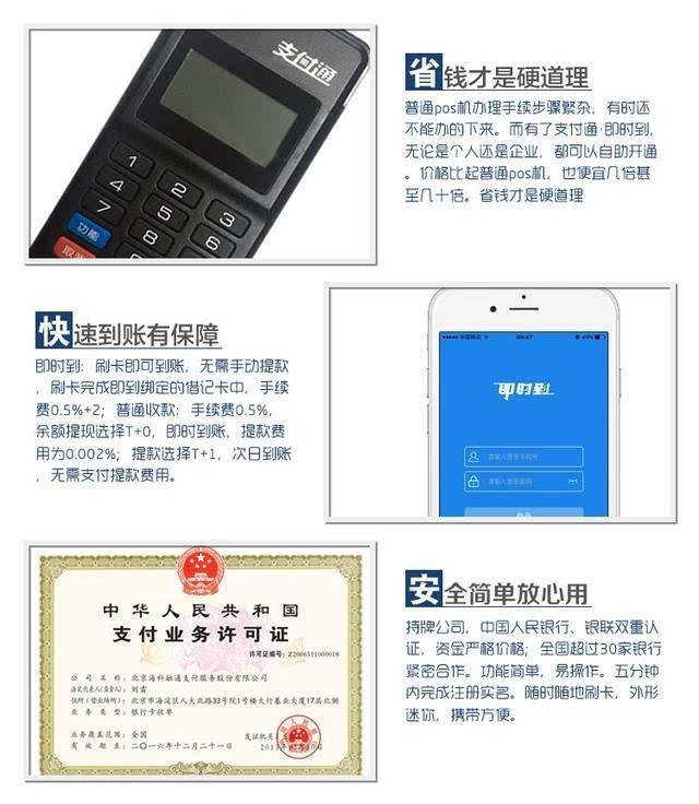 新中付移动支付终端POS机办理指南