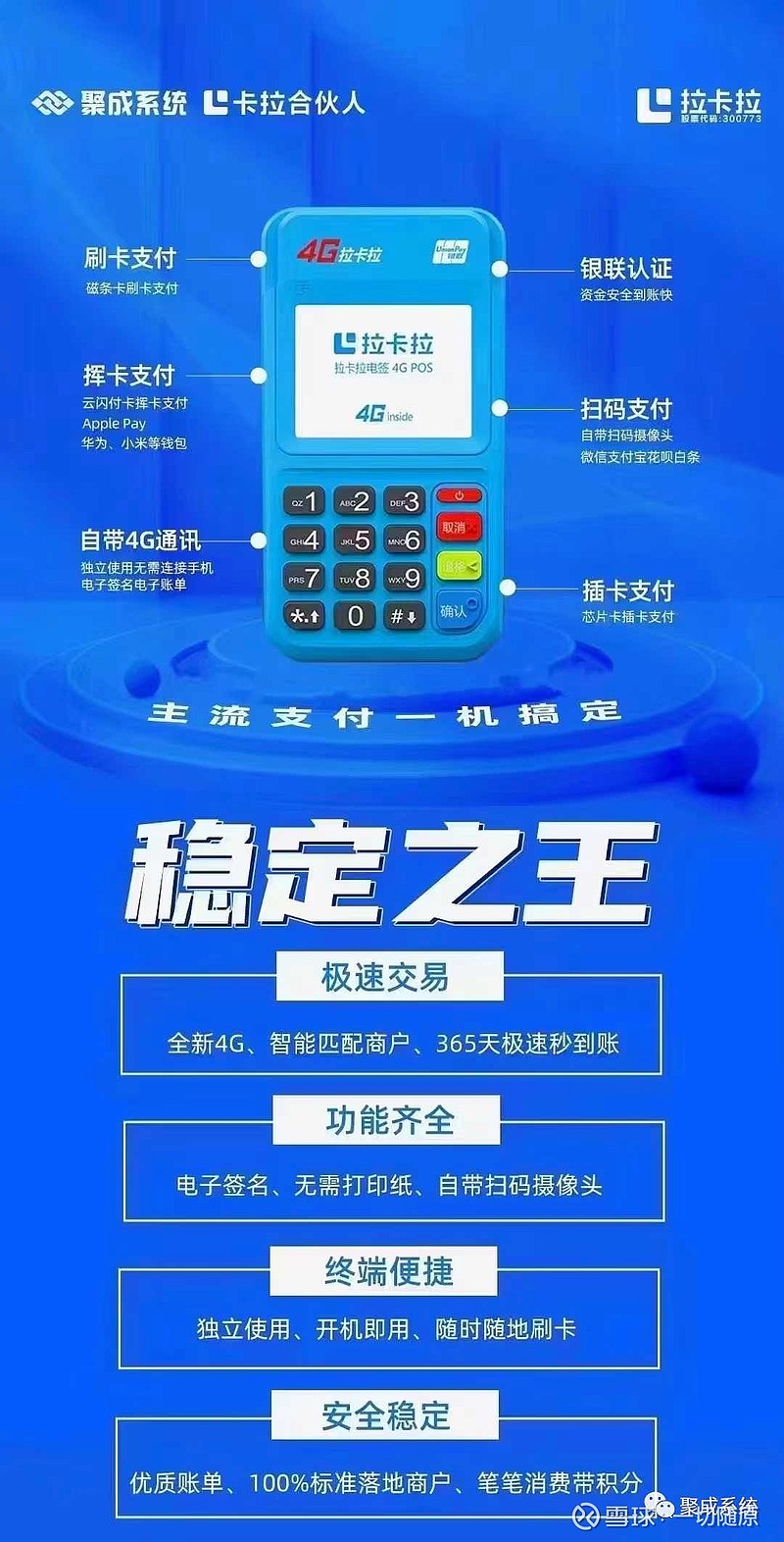 三亚崖成拉卡拉POS机办理指南