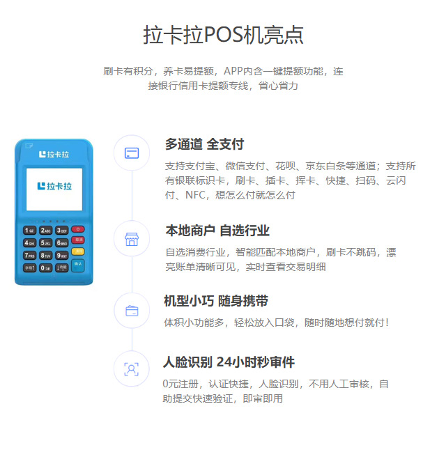 六盘水地区拉卡拉POS机办理指南