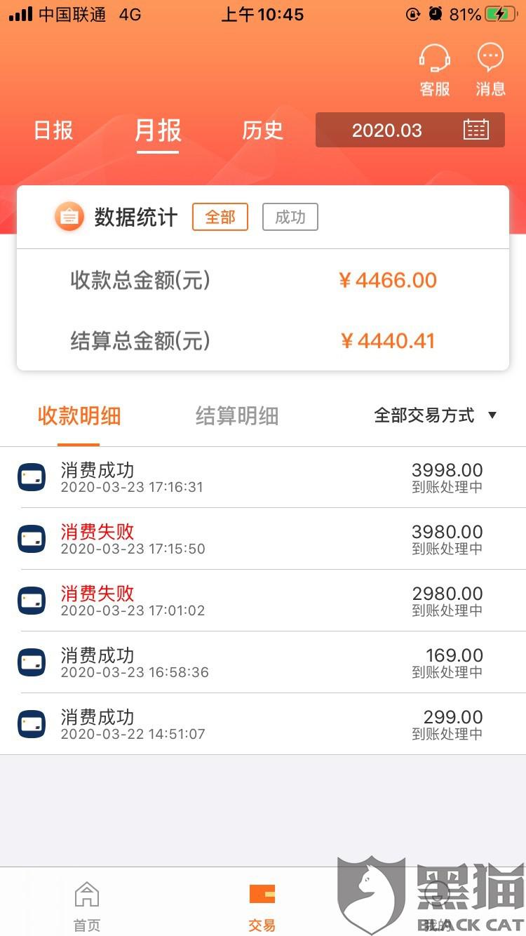 办理的POS机不想用了押金咋退