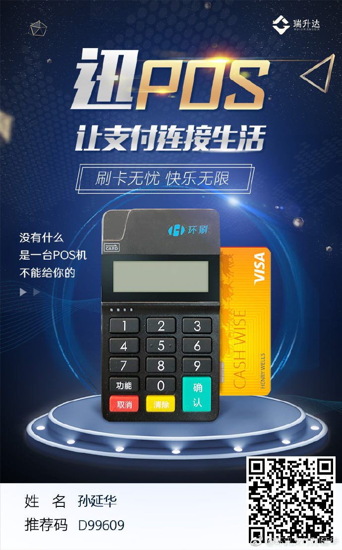 POS机怎么办理团队喔噻包邮