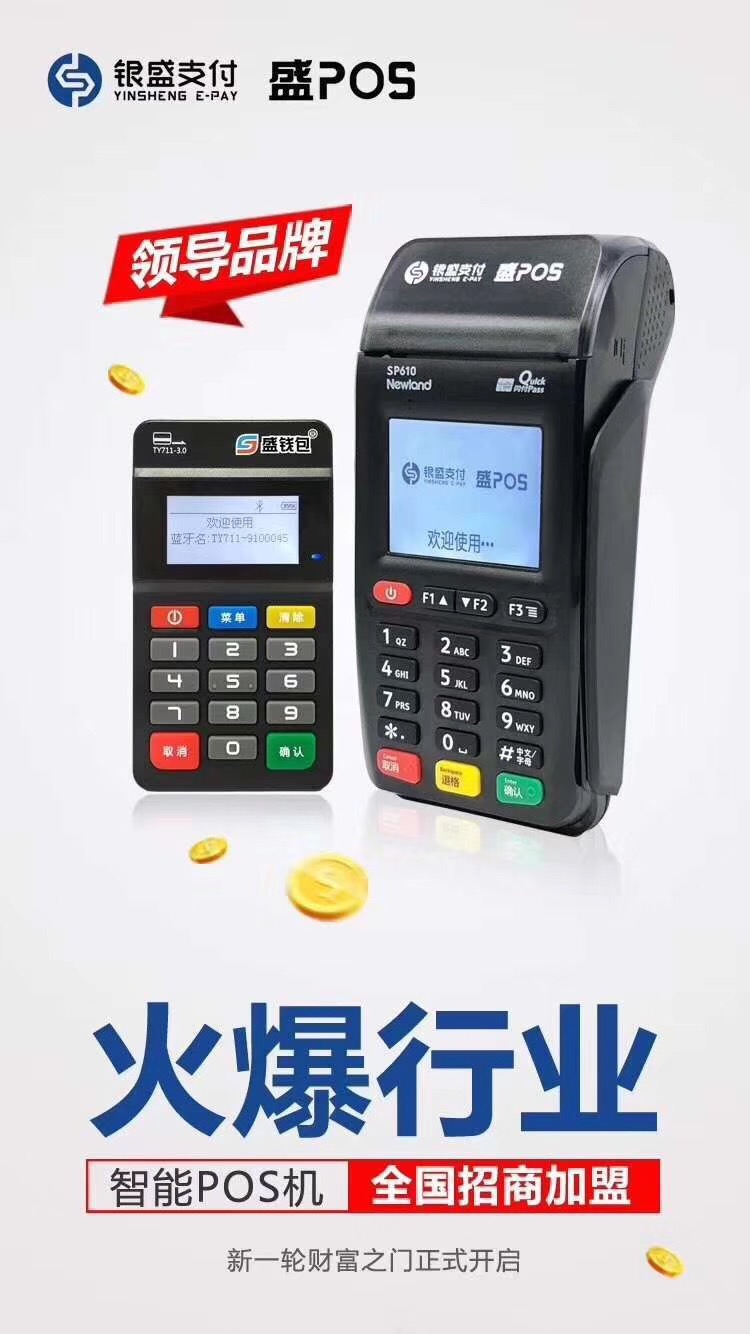 办理瑞银信POS机所需资料全攻略