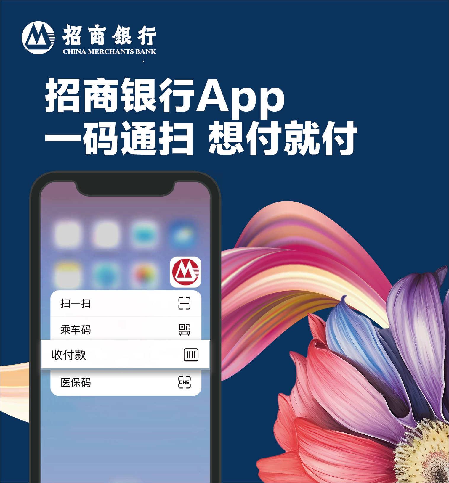 如何轻松办理赤壁招商银行扫码pos机？