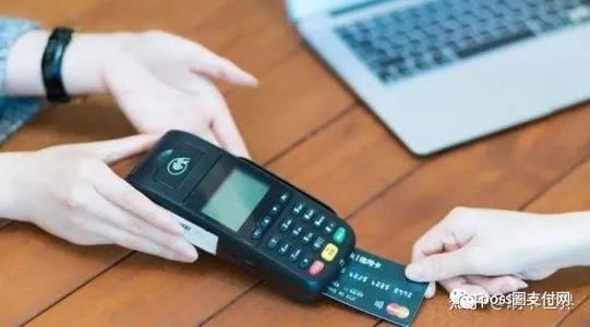 办理大额信用卡时，POS机是否可信？