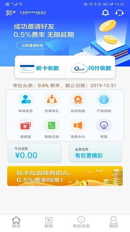 考拉快收POS机办理指南