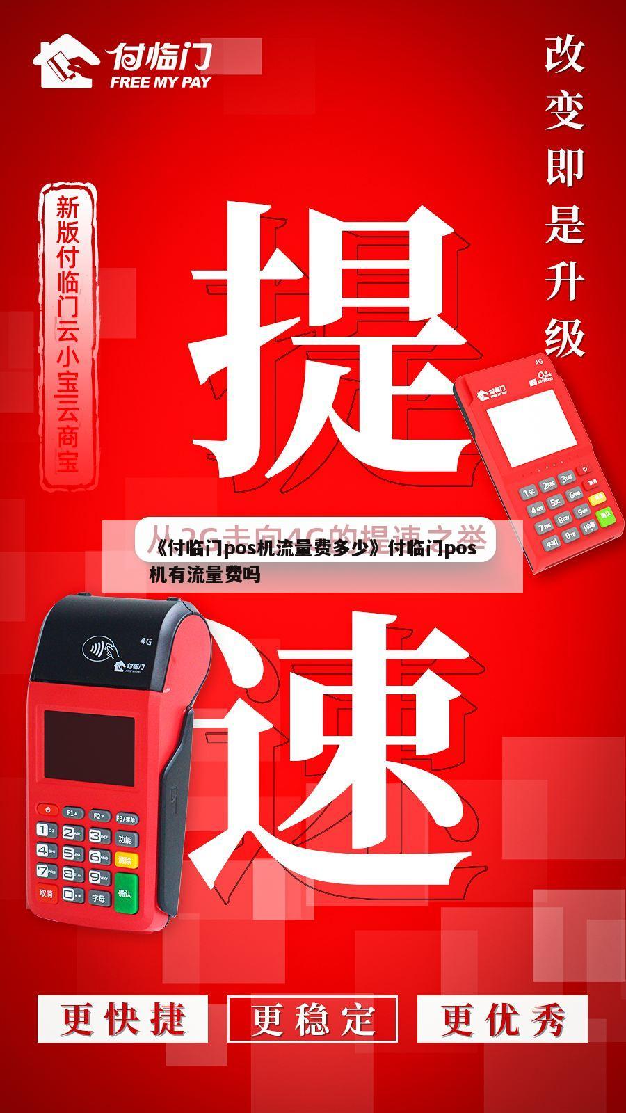 付临门POS机办理信用卡的全面指南