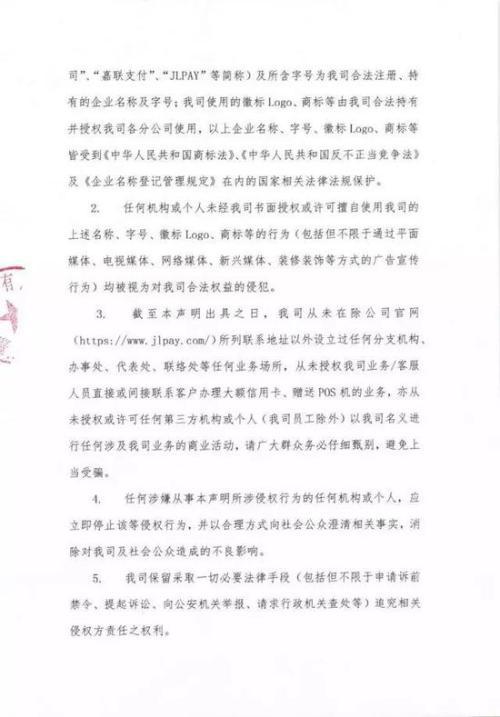 嘉联POS机办理价格详解，从申请到使用全攻略