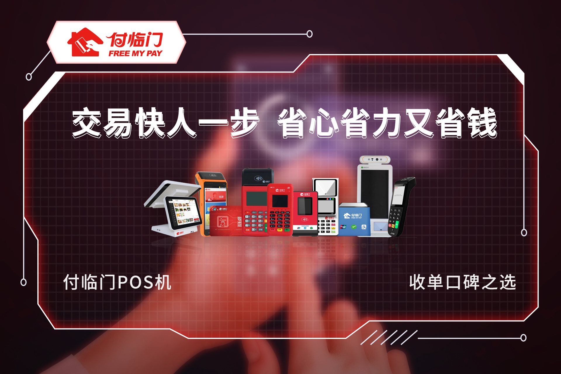 付临门POS机办理信用卡的全面指南