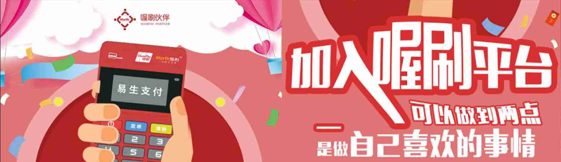 办理POS机，轻松开启喔刷时代—你的商业新选择