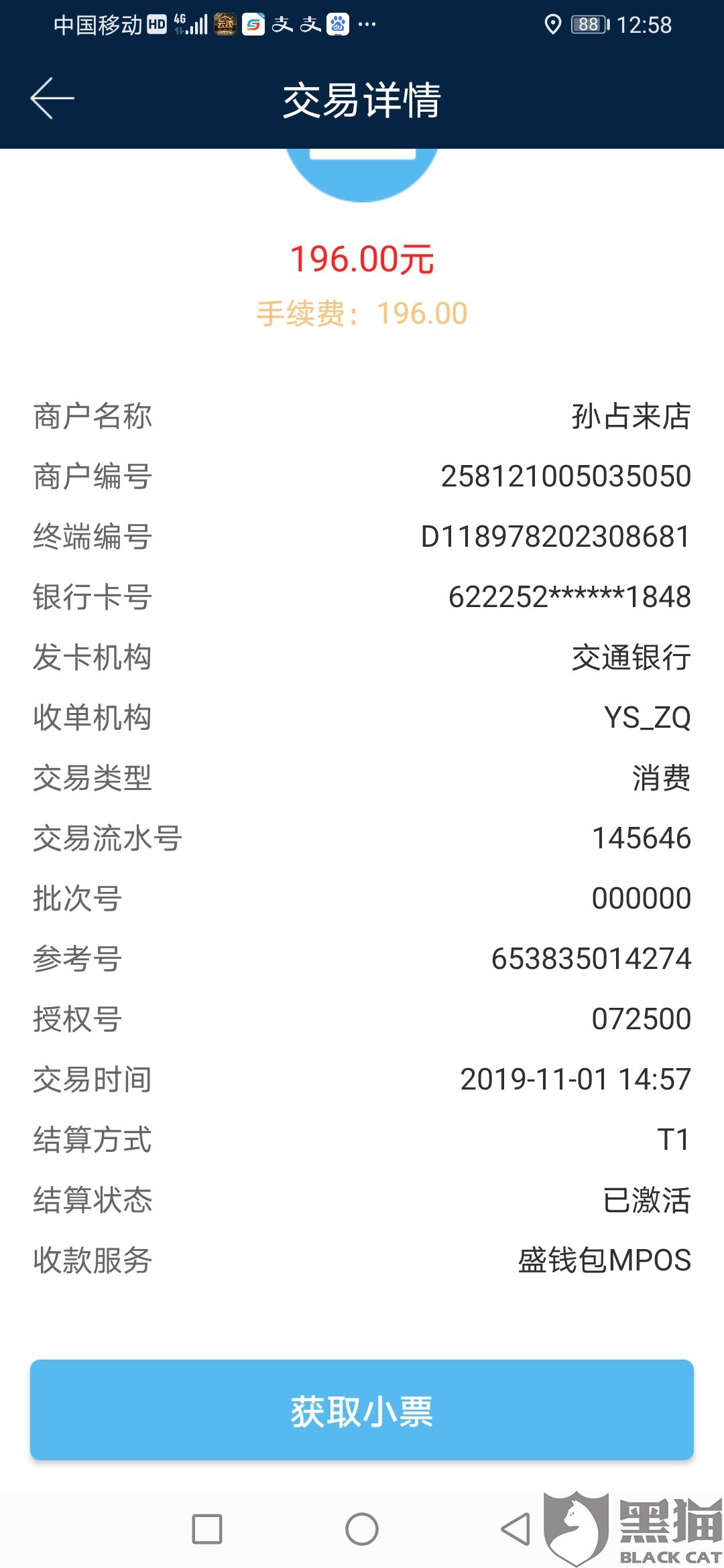 办理POS机激活时的押金与买断条款解析