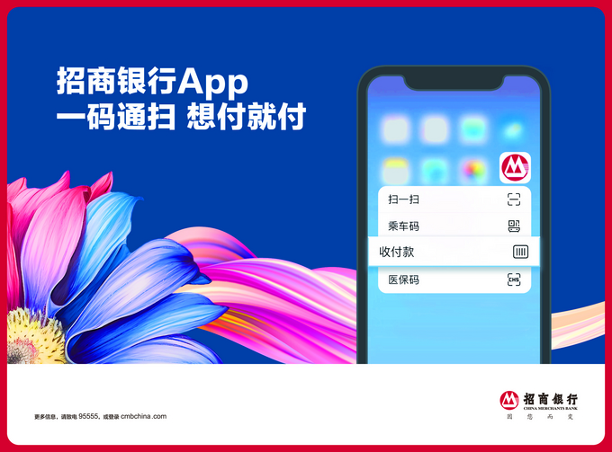 广水招商银行扫码POS机办理指南