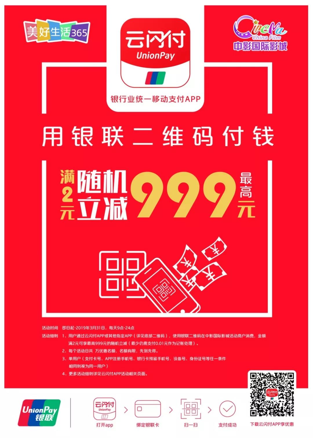 银联闪付POS机线上办理指南