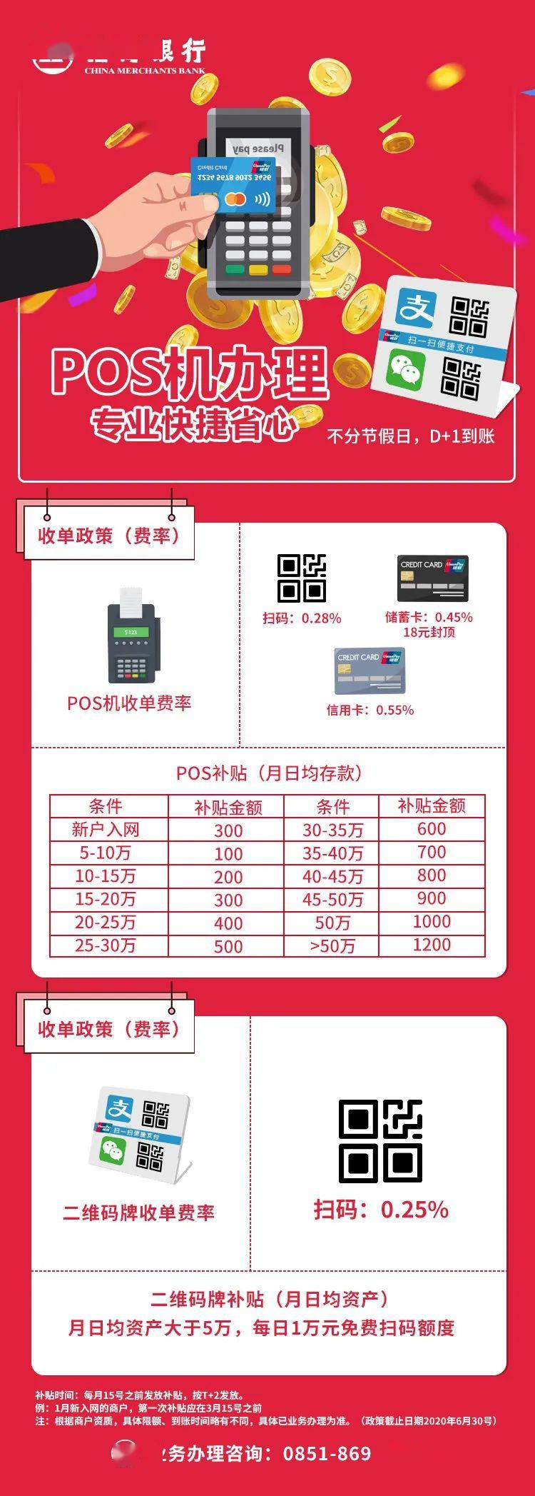 潜江招商银行扫码POS机办理指南