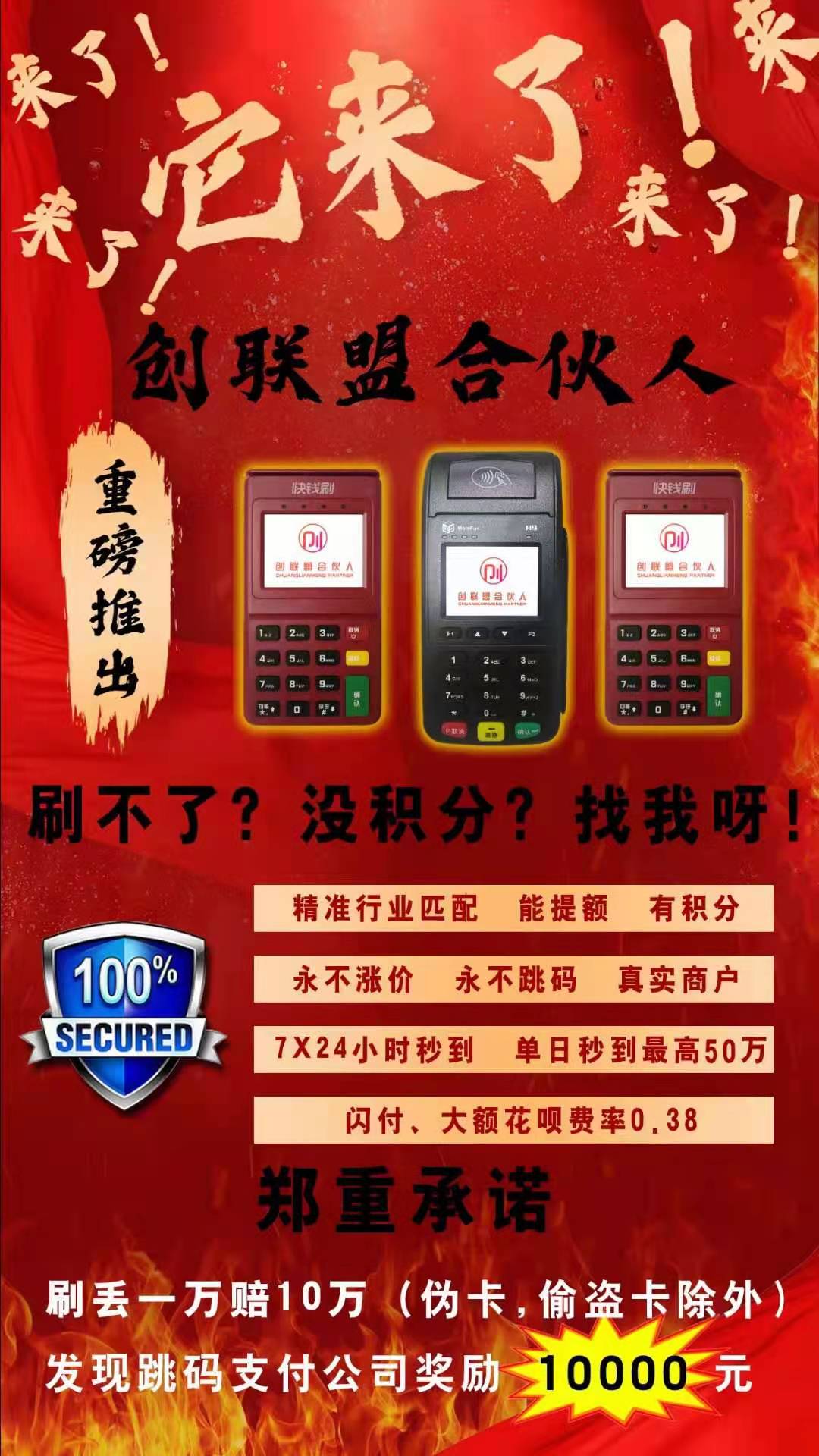 办理POS机，找我就对了