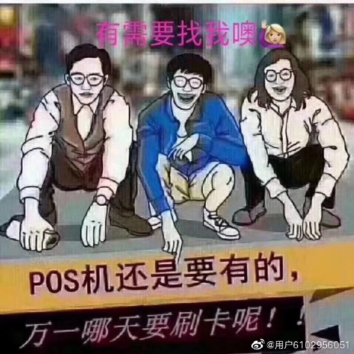 办理POS机，找我就对了