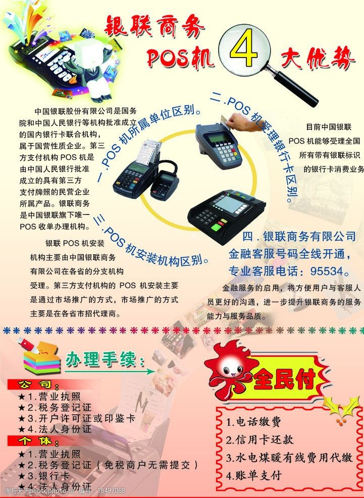 如何办理正规银联POS机并开通银行卡服务