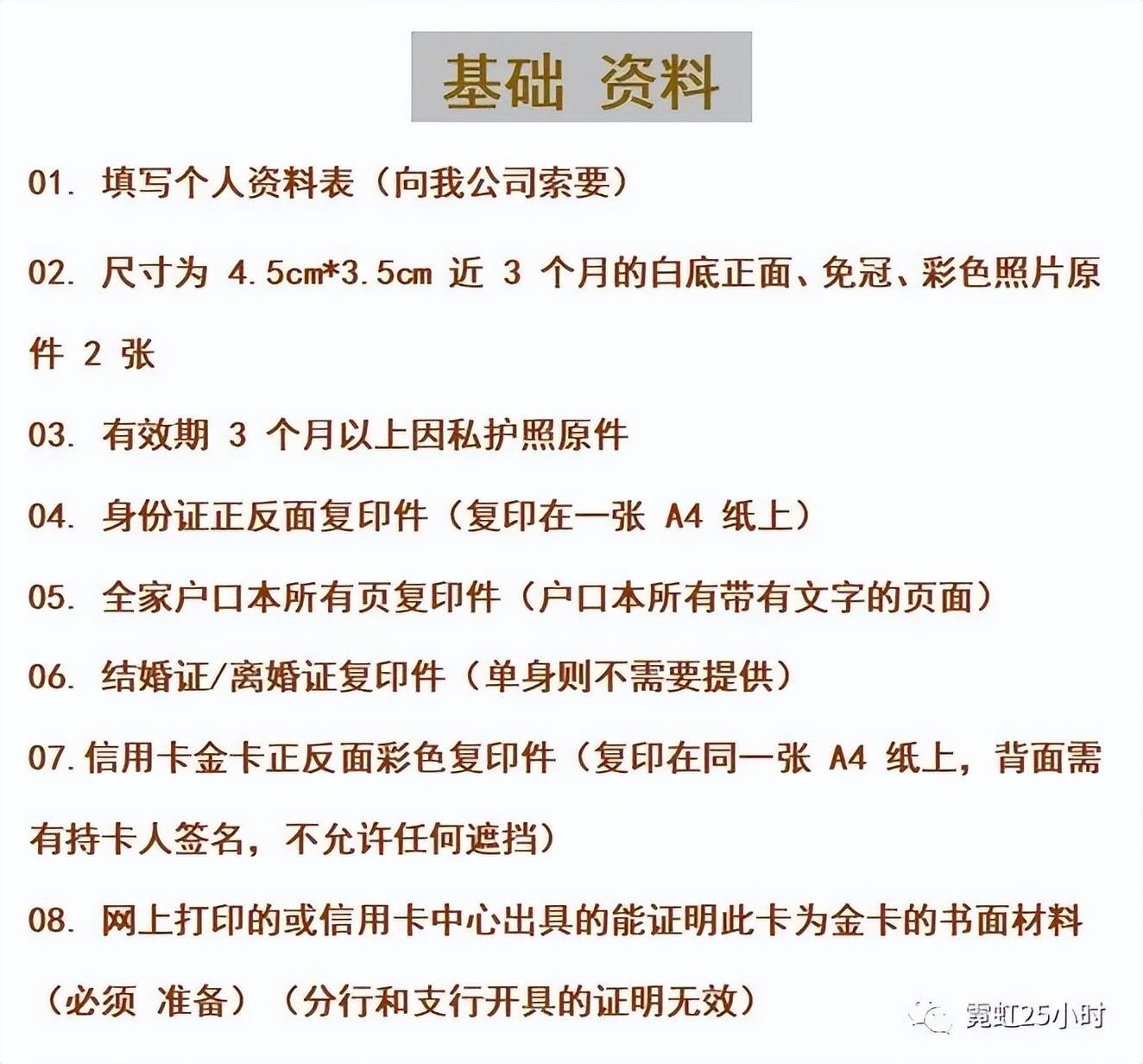 POS机办理指南及所需材料清单