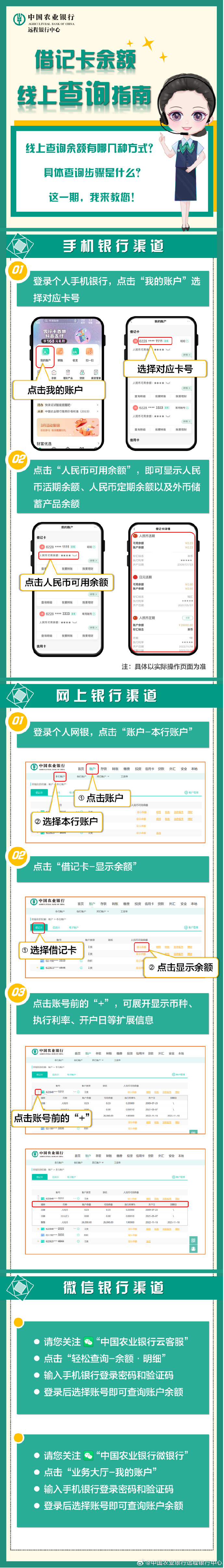 中国农业银行POS机办理指南