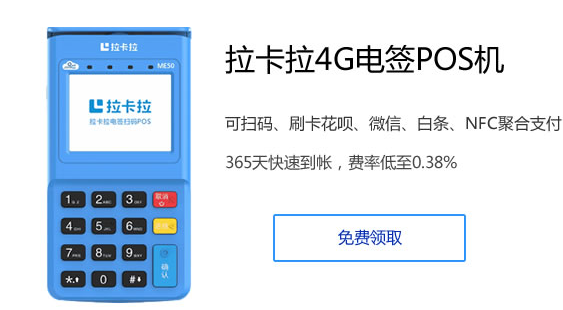 拉卡拉POS机办理全攻略，官网平台电话、优势特点及成功案例