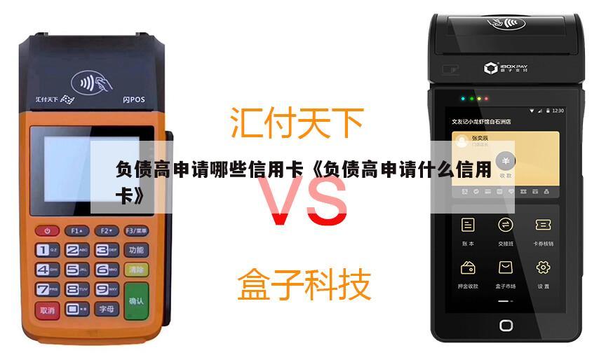 十堰POS机刷卡机办理条件与案例解析