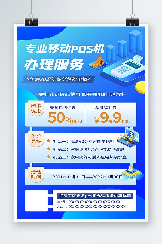 阆中第三方办理移动POS机服务指南