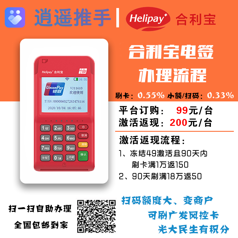 临澧合利宝支付POS机办理指南