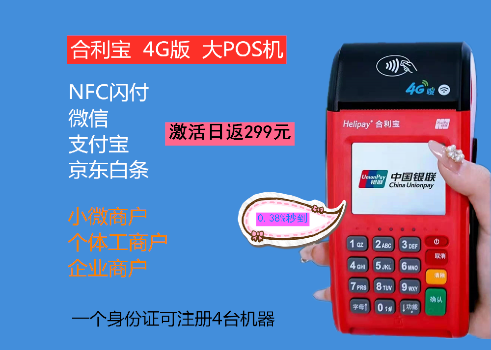临澧合利宝支付POS机办理指南