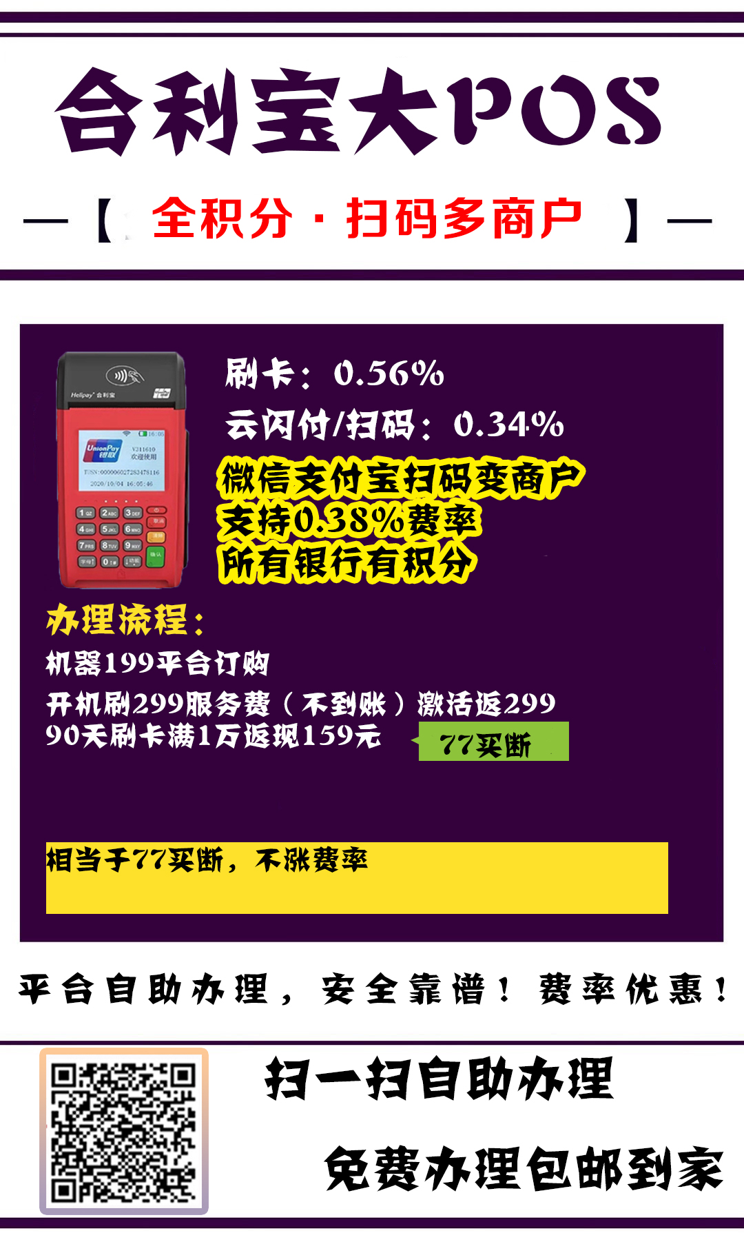 临澧合利宝支付POS机办理指南