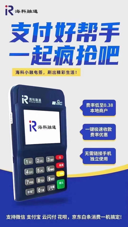 临澧合利宝支付POS机办理指南