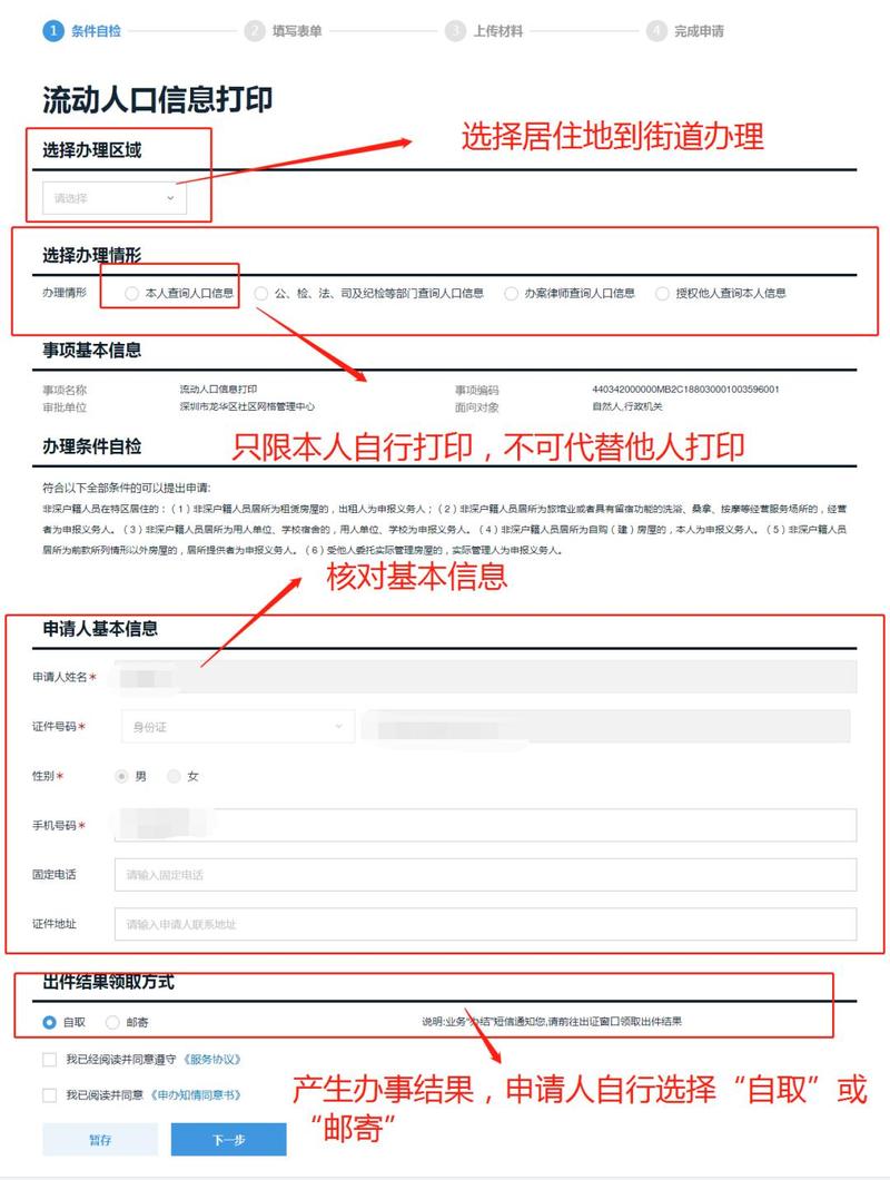 深圳市龙华区办理POS机业务指南