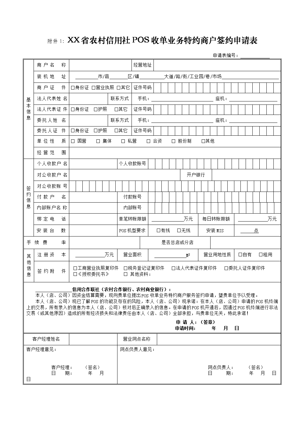 A00信用社POS机业务办理指南