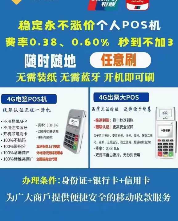 刷银行卡的POS机办理指南