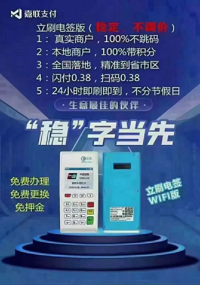 免费个人POS机办理指南