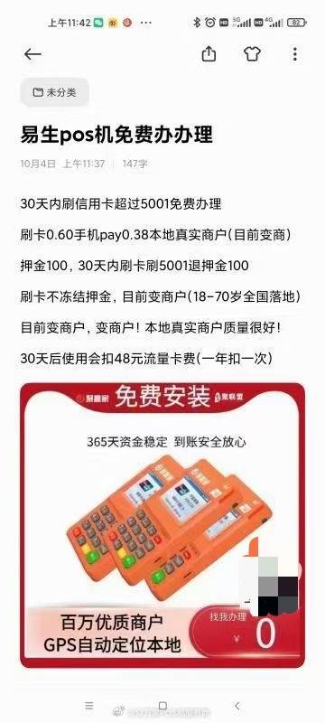 免费个人POS机办理指南