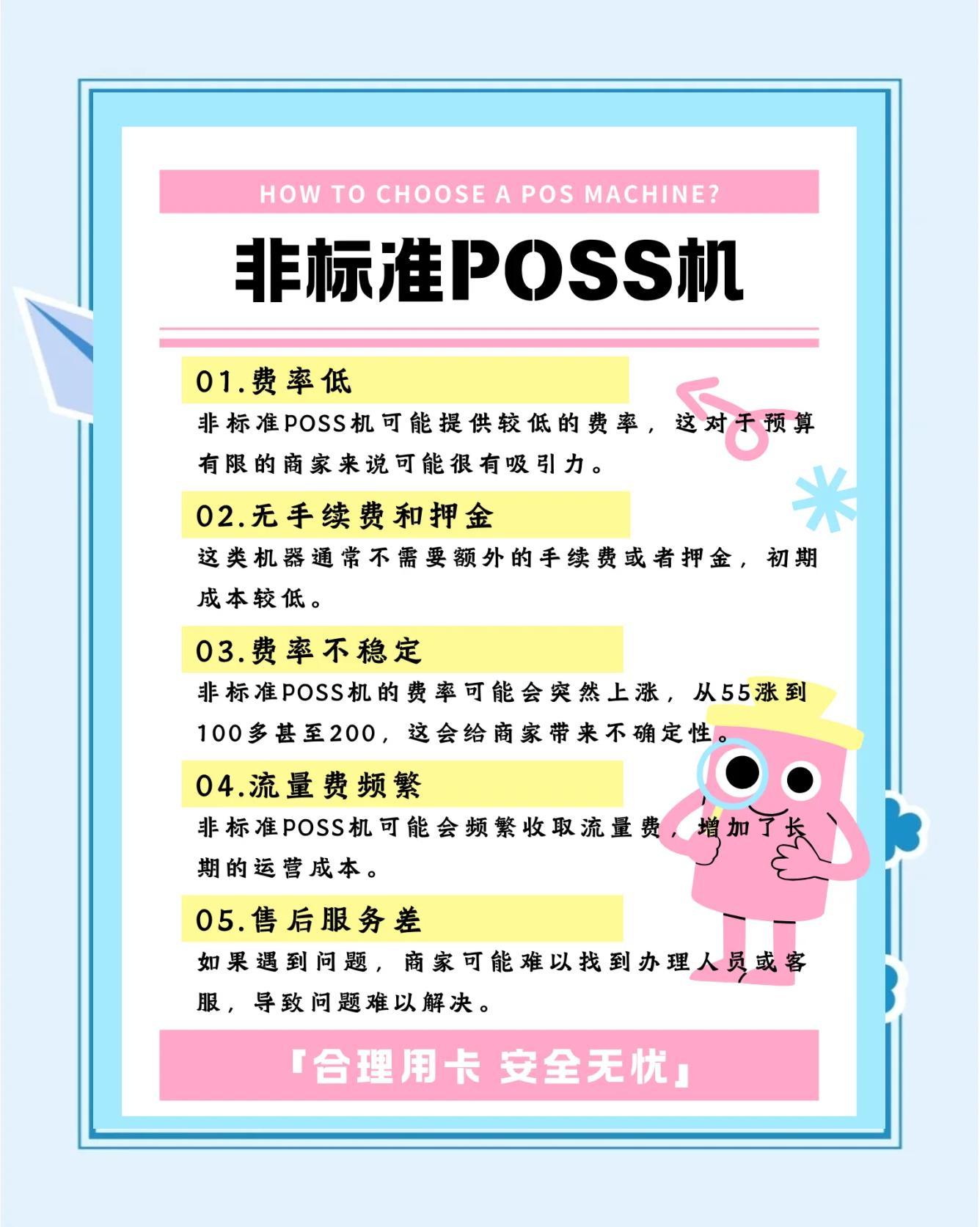 选择低费率银行pos机办理指南