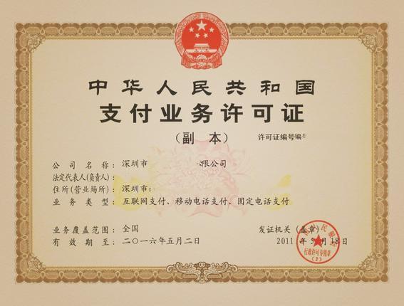 POS机支付牌照到期怎么办？