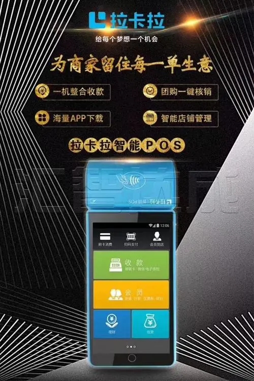 郑州拉卡拉POS机办理全攻略