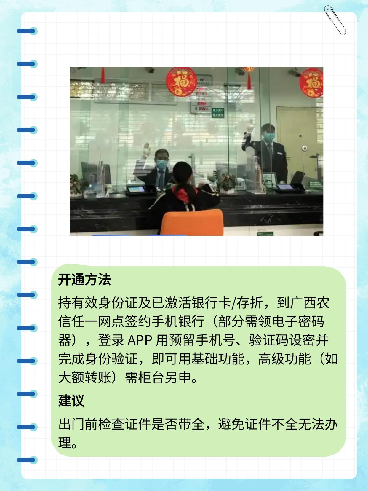 广西农村信用社POS机办理指南