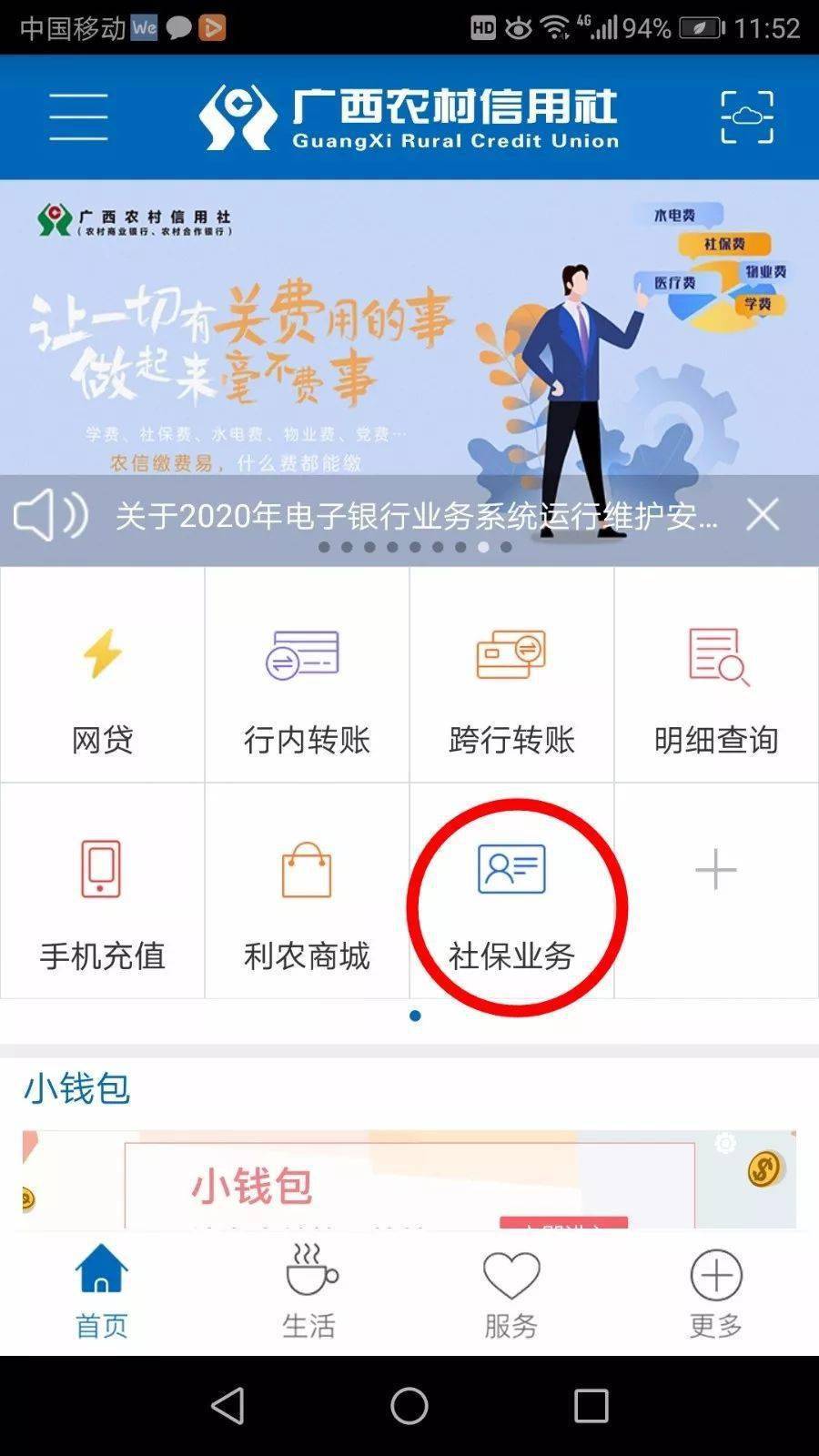 广西农村信用社POS机办理指南