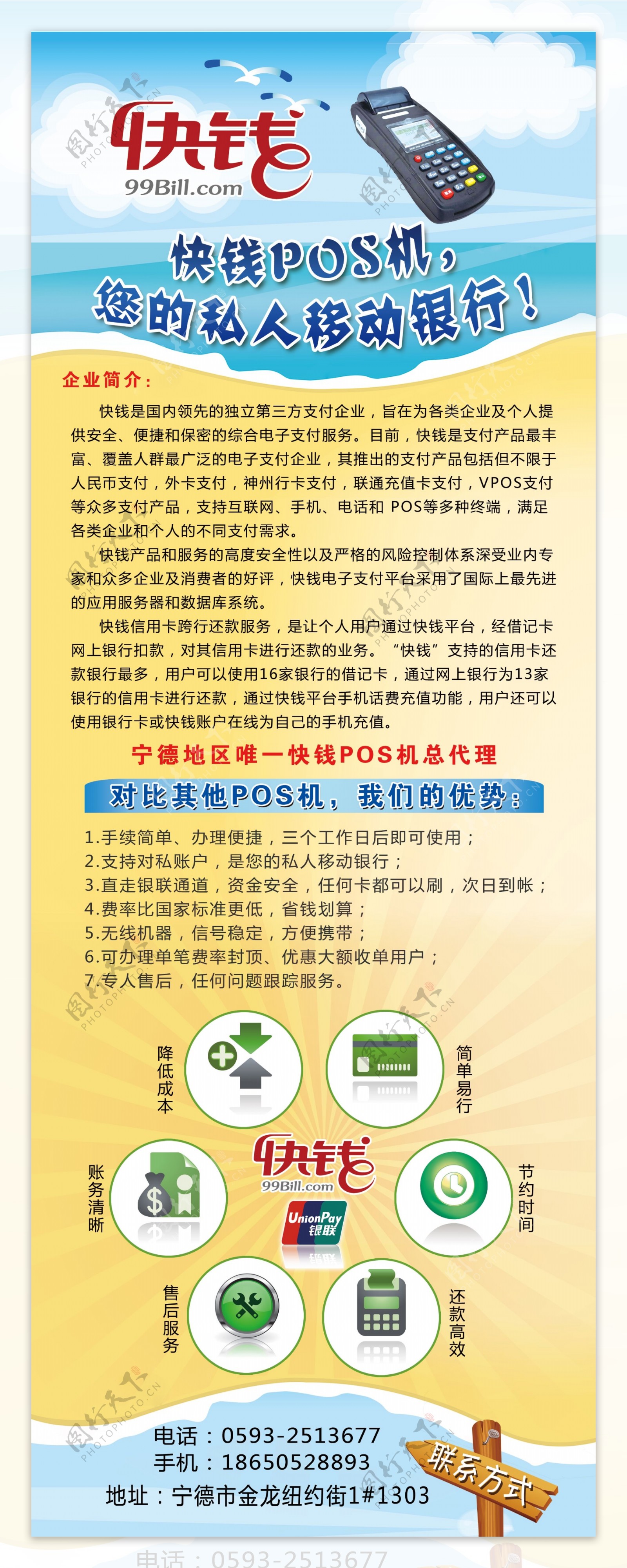 垫江快钱支付POS机办理指南