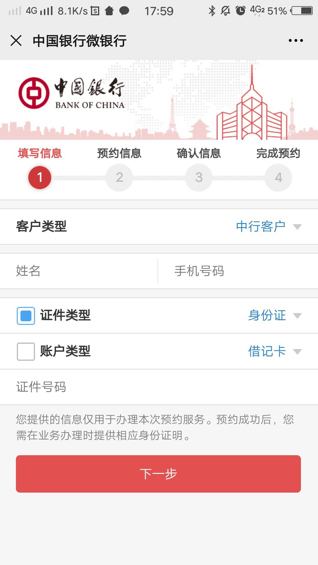 中国银行办理个人POS机指南