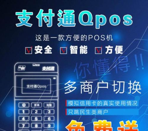 办理海科融通POS机的费用与选择指南