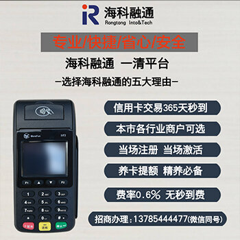 办理海科融通POS机的费用与选择指南