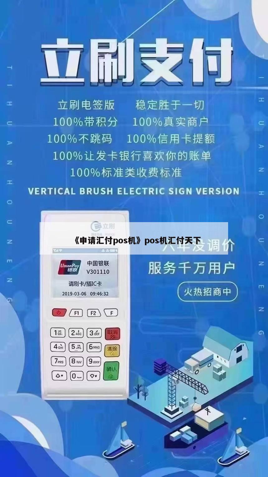 中汇支付pos机办理信用卡指南